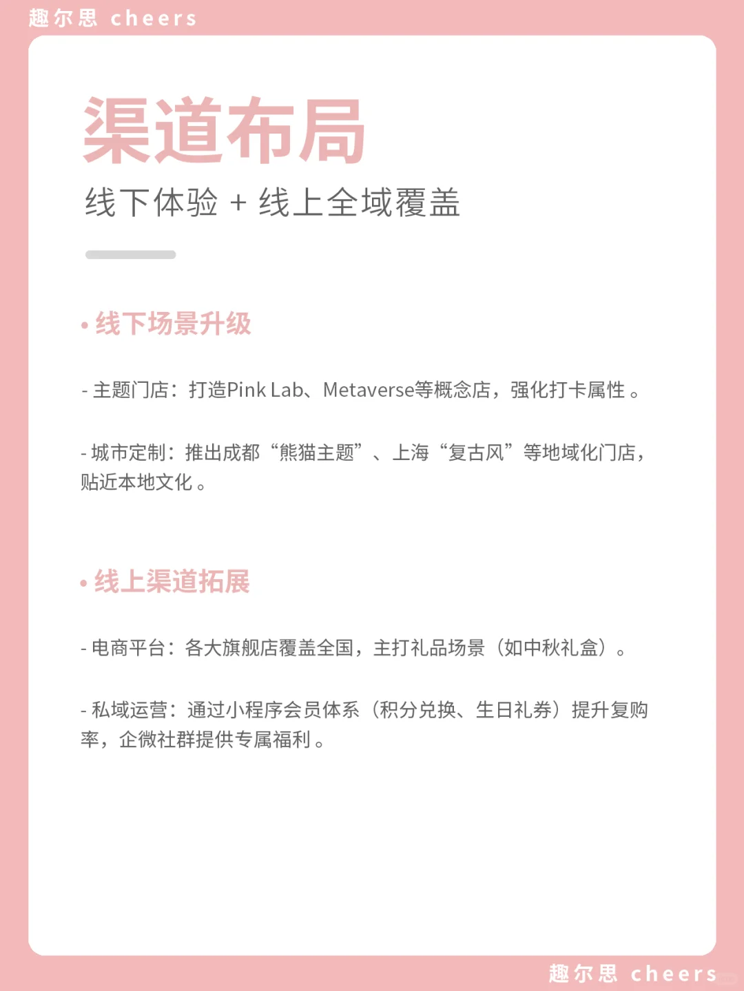 品牌案例｜好利来品牌营销策略分析