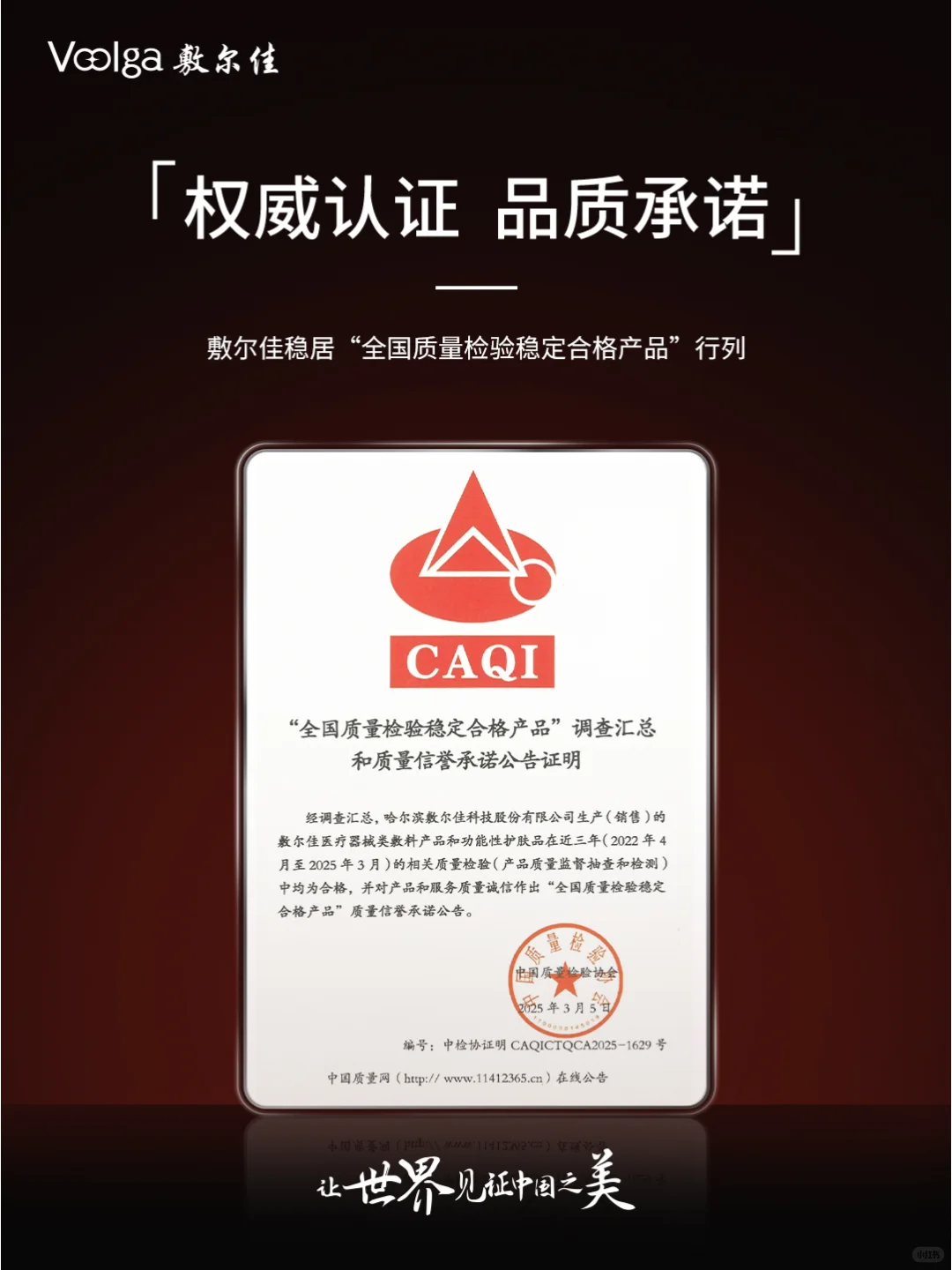 敷尔佳稳居