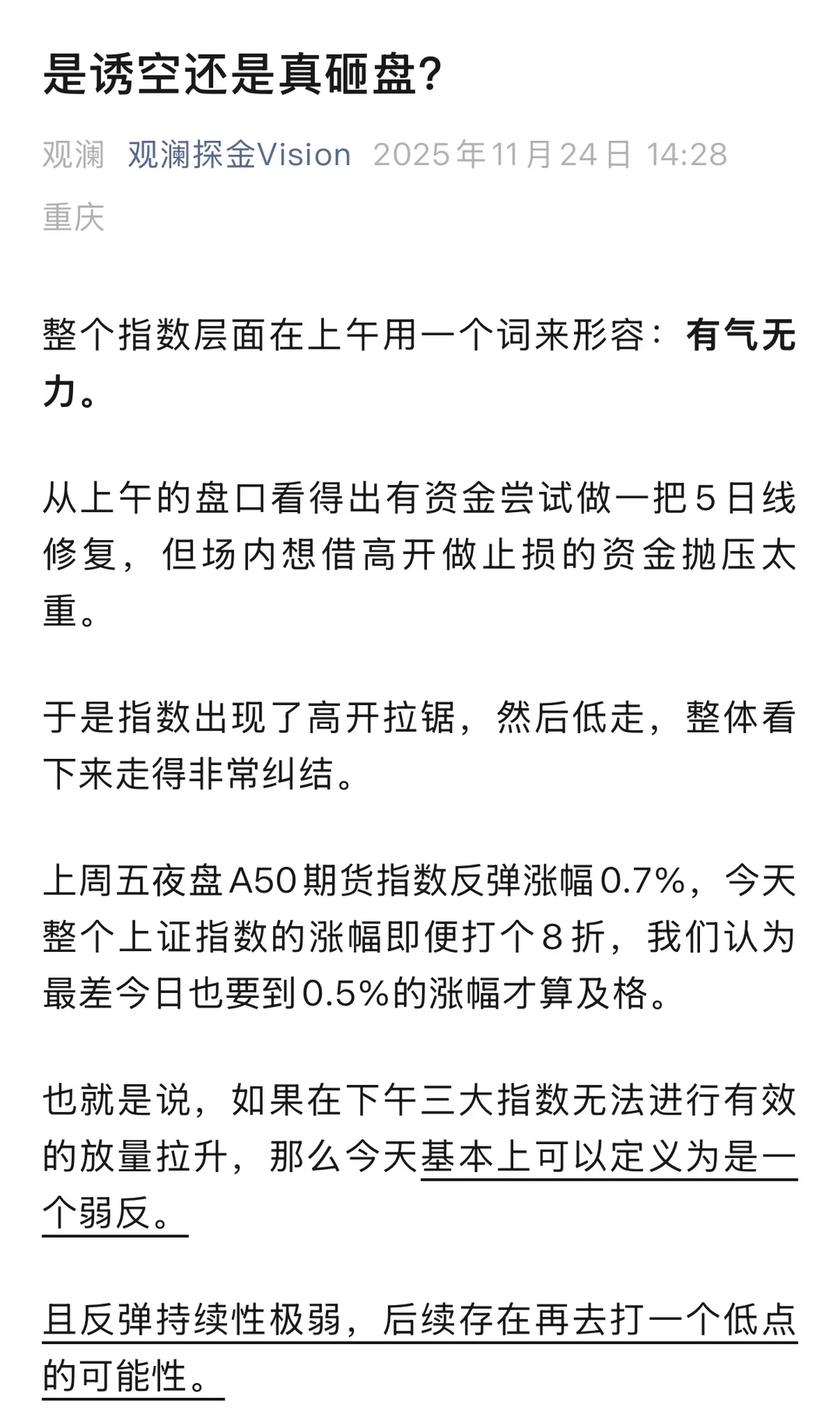 是诱空还是真砸盘？