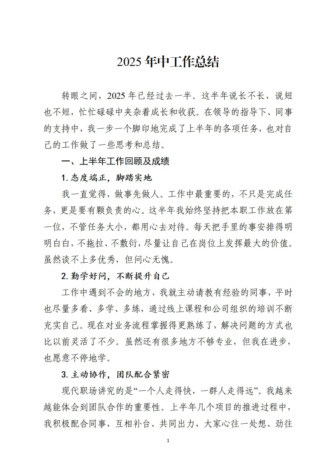 不会写年中总结怎么办？直接抄！