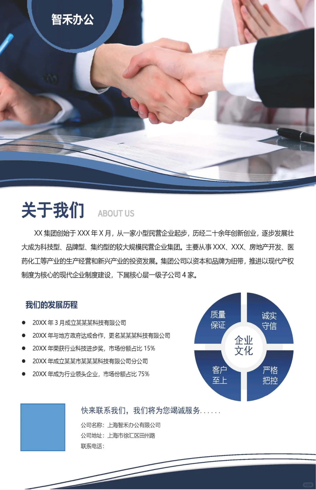 企业宣传简报企业简介简报这样做??