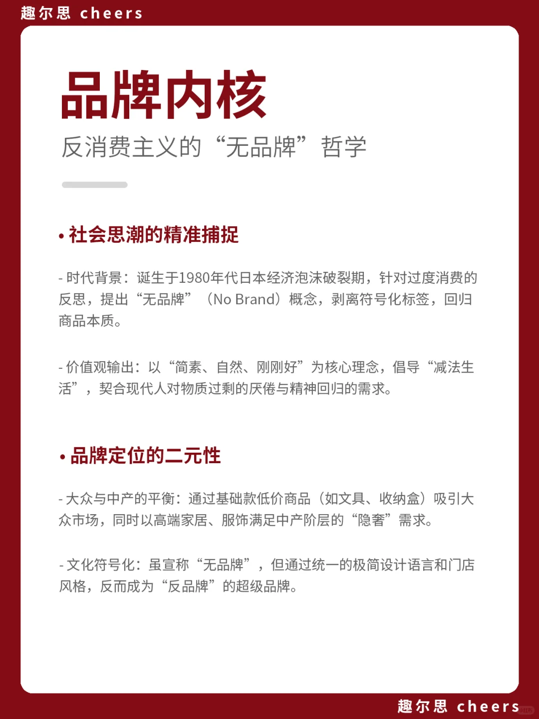 品牌案例｜无印良品品牌营销策略分析