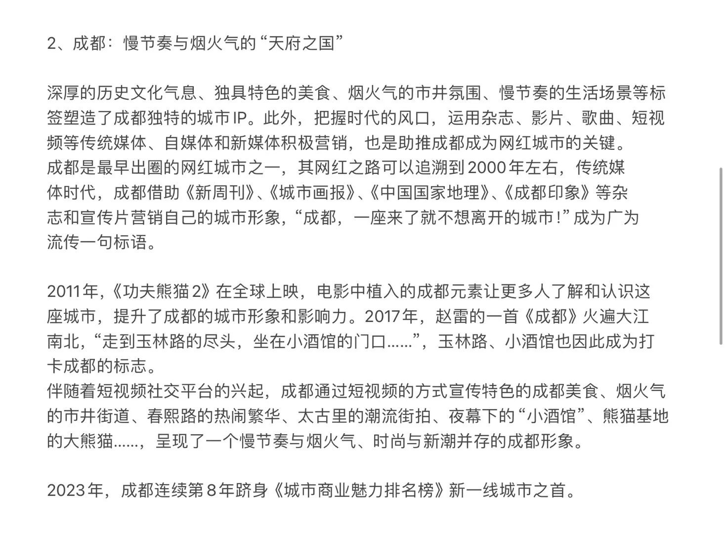 经济学分析|网红城市出圈背后的经济密码
