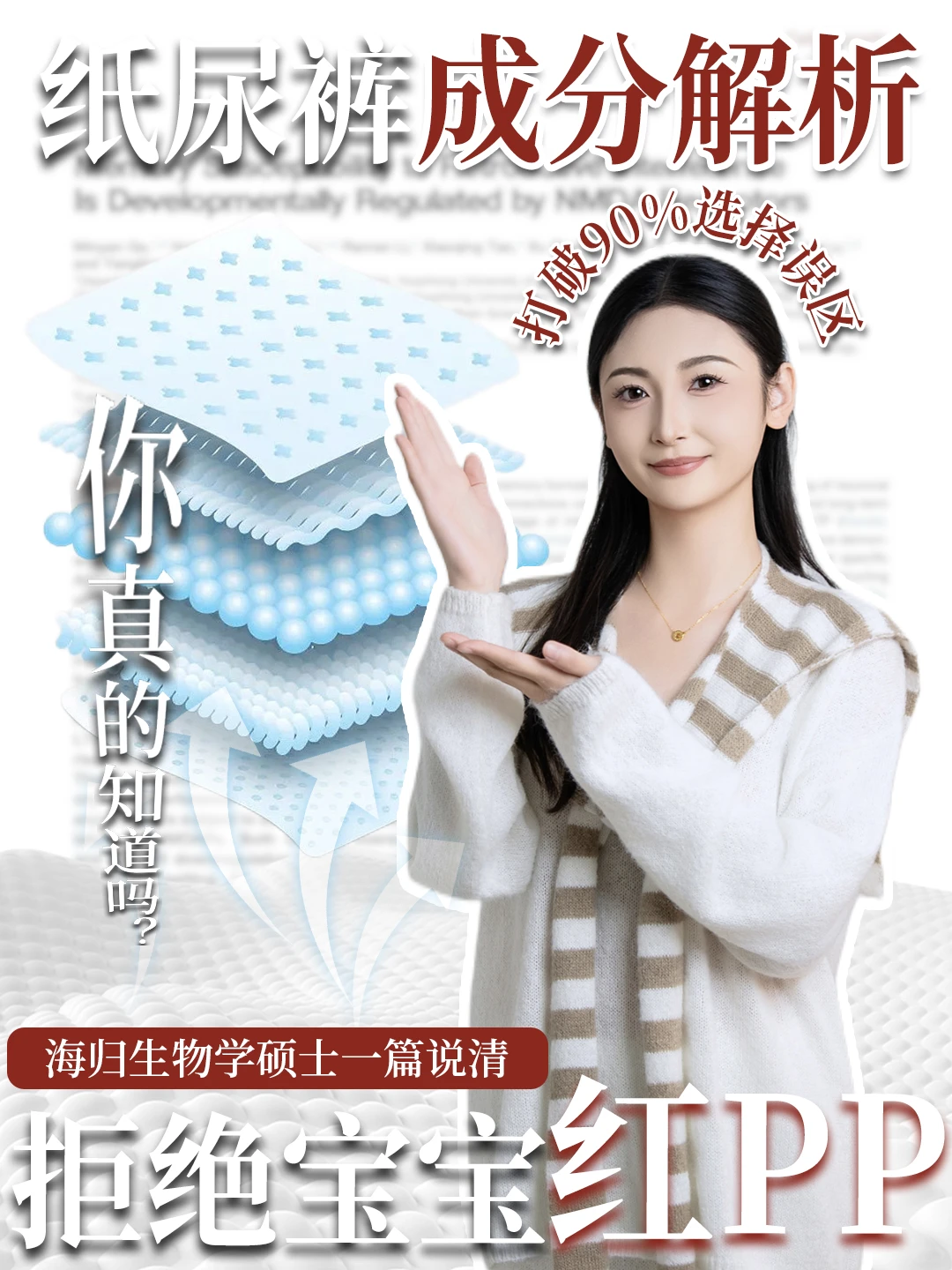海归生物硕士深扒：纸尿裤成分避坑指南