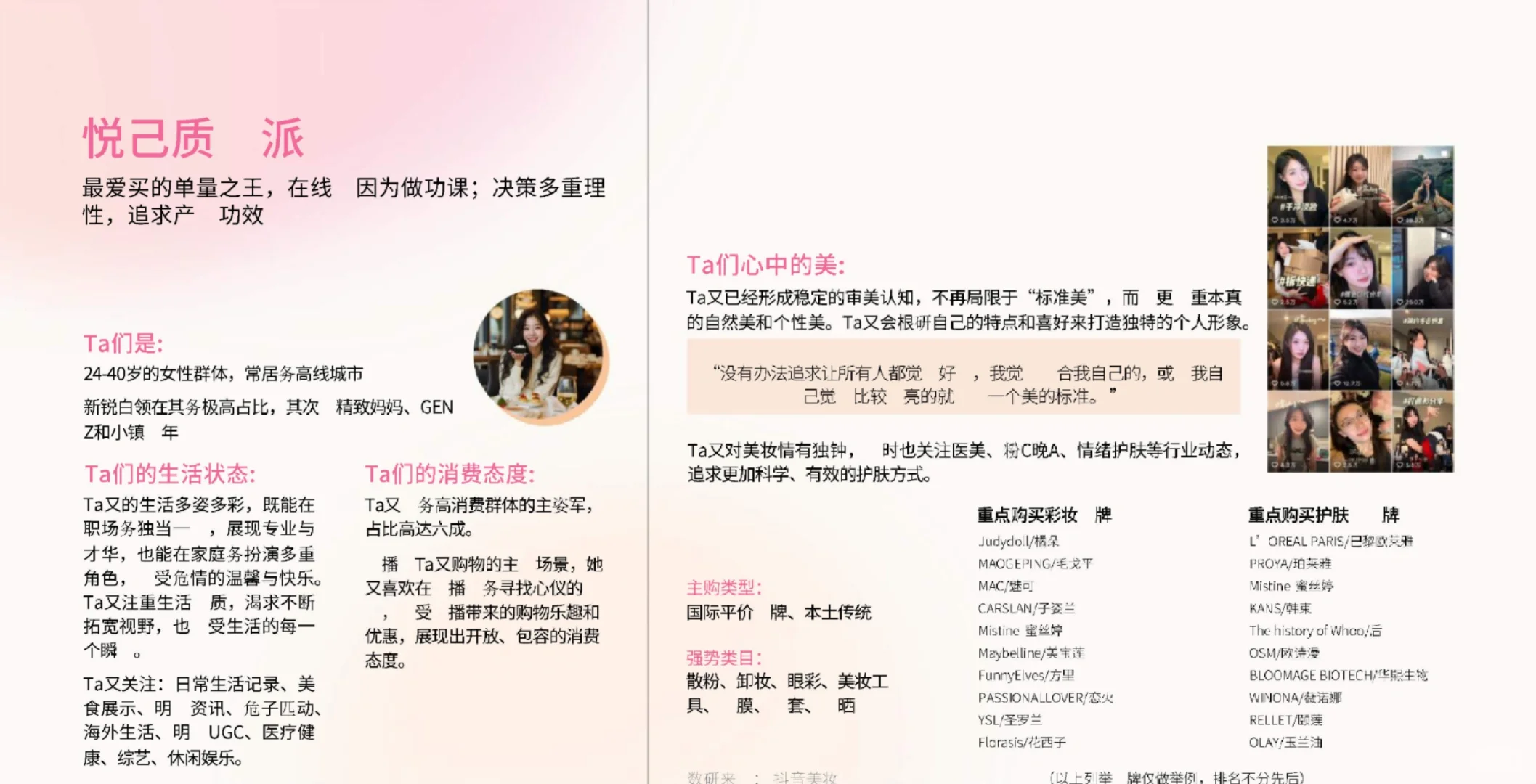 59页报告|2025美妆新人群与行业图景白皮书