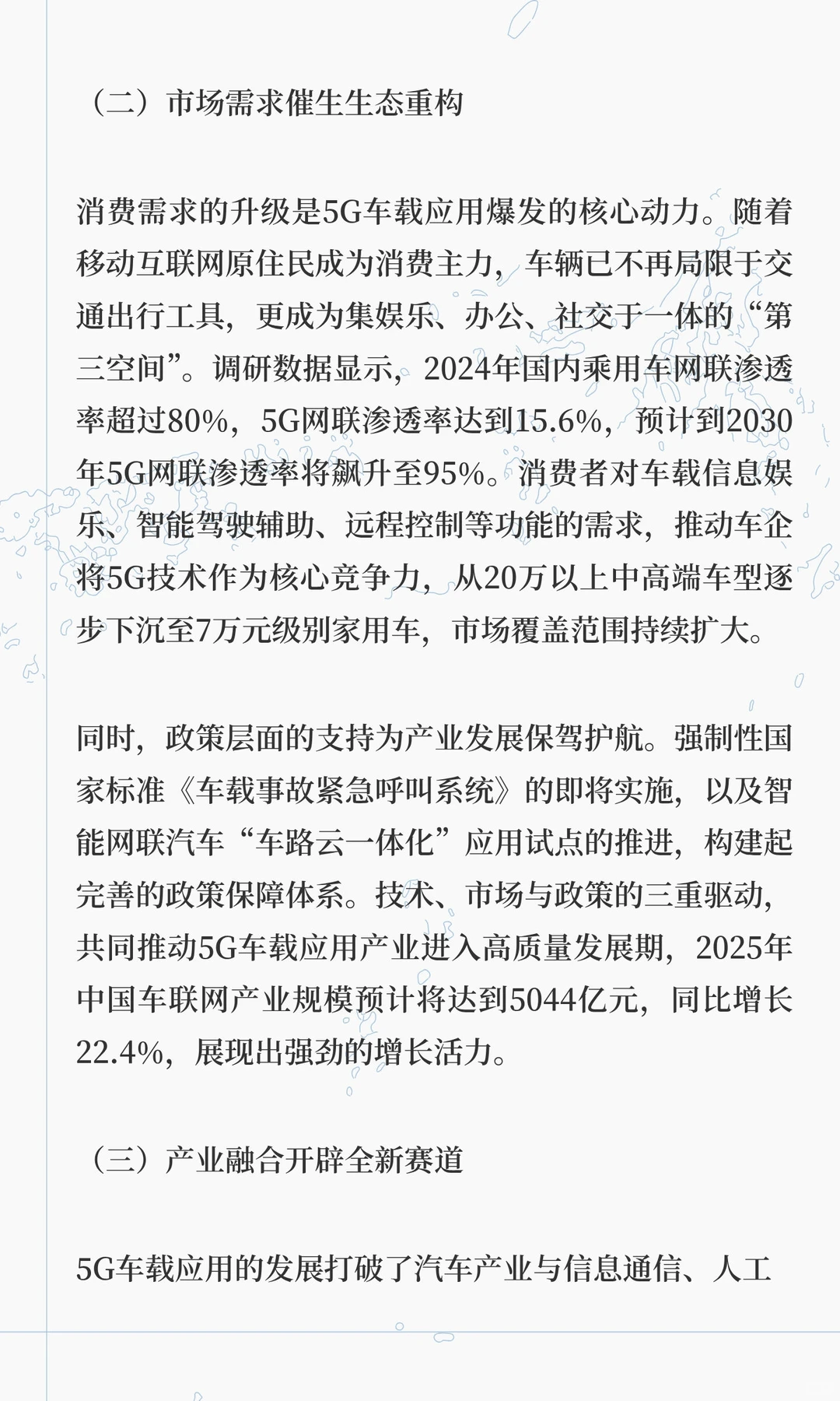 5G重构移动空间的机遇与浪潮（1）