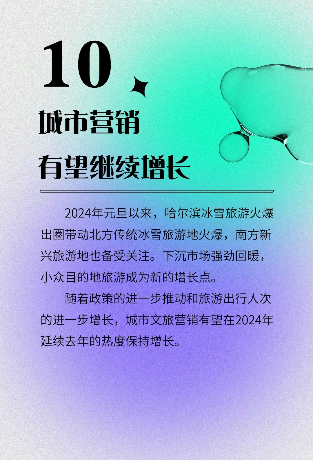 ?2024最值得关注的广告营销趋势