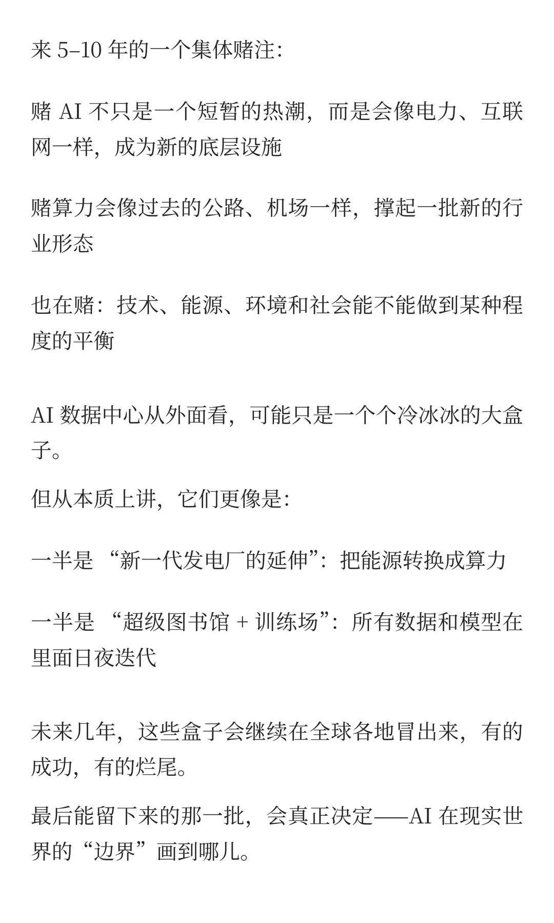 3万亿美元正砸向一座座“黑盒子”：AI工厂