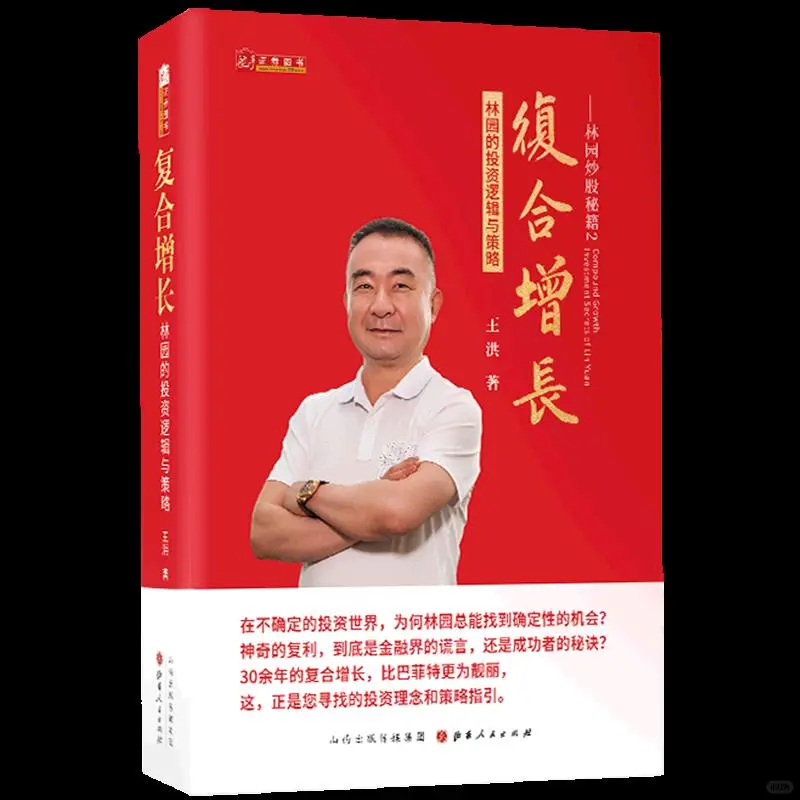 林园投资逻辑与策略的复合增长秘密⚡️