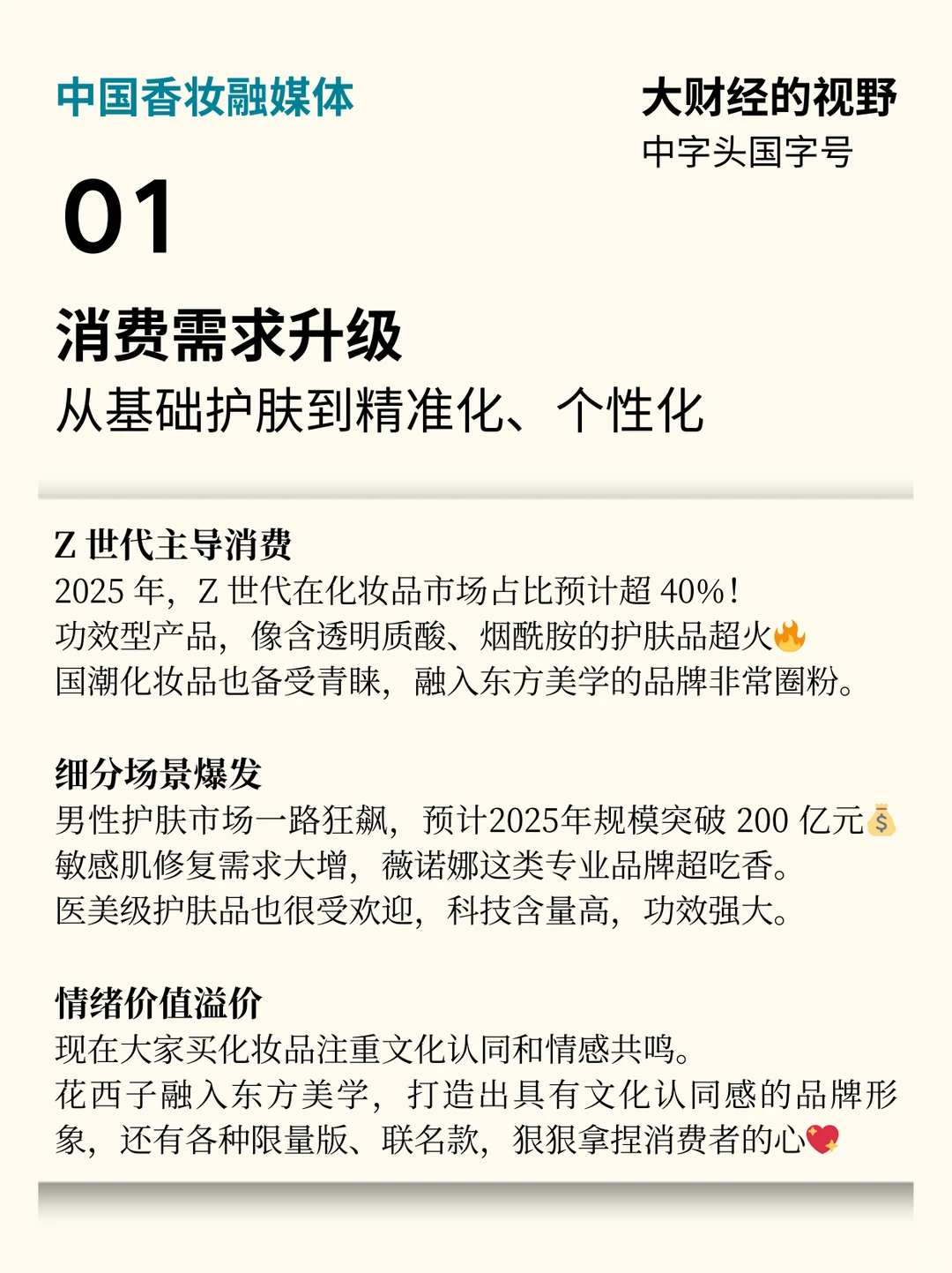 2025 化妆品行业趋势? 美妆控必看