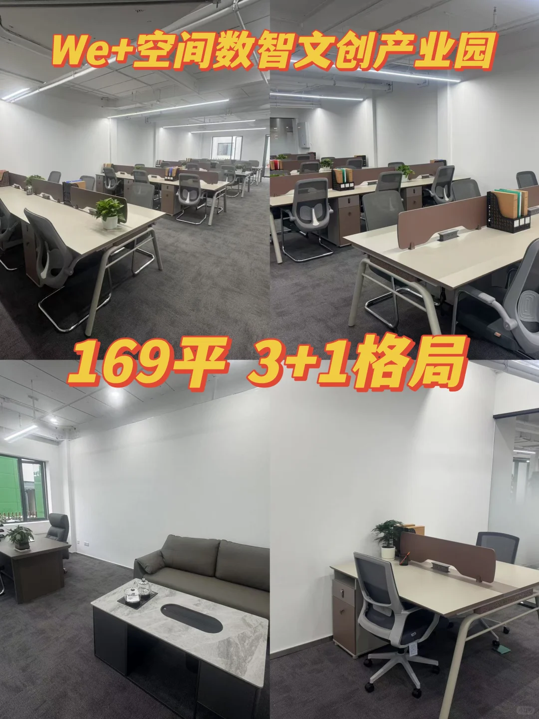 We+空间数智产业园 智能安防+产业聚集