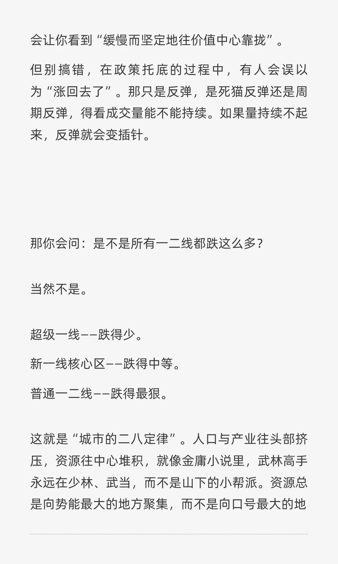 一二线城市房价还有多少下跌空间