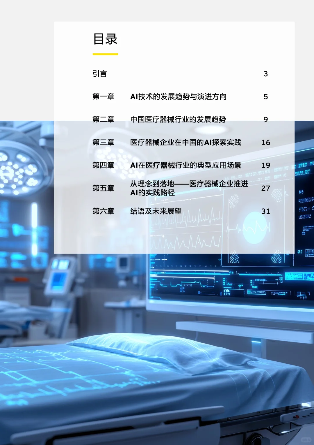 AIGC正在重塑医疗器械行业