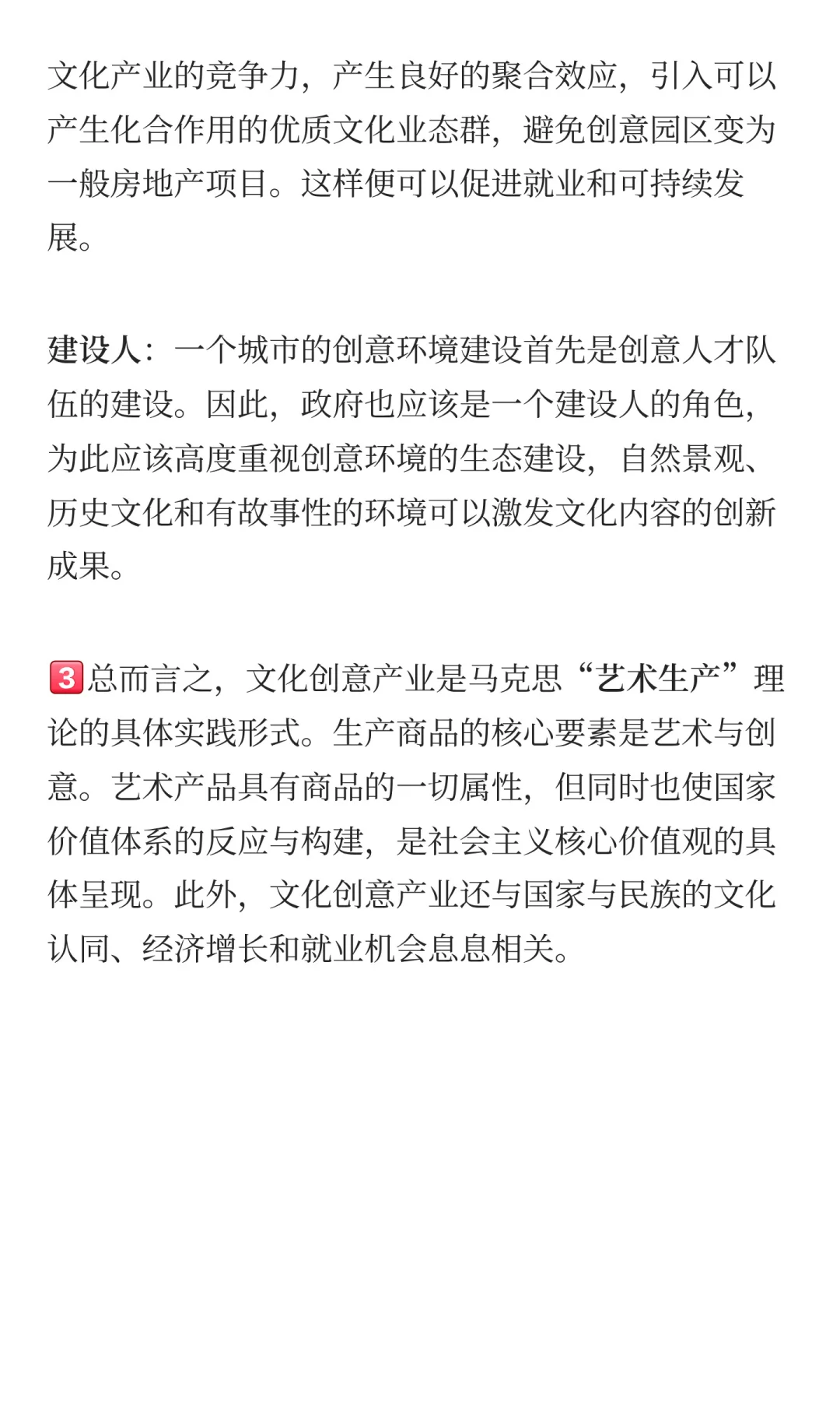 创意产品和艺术市场 | 现状及政府的角色