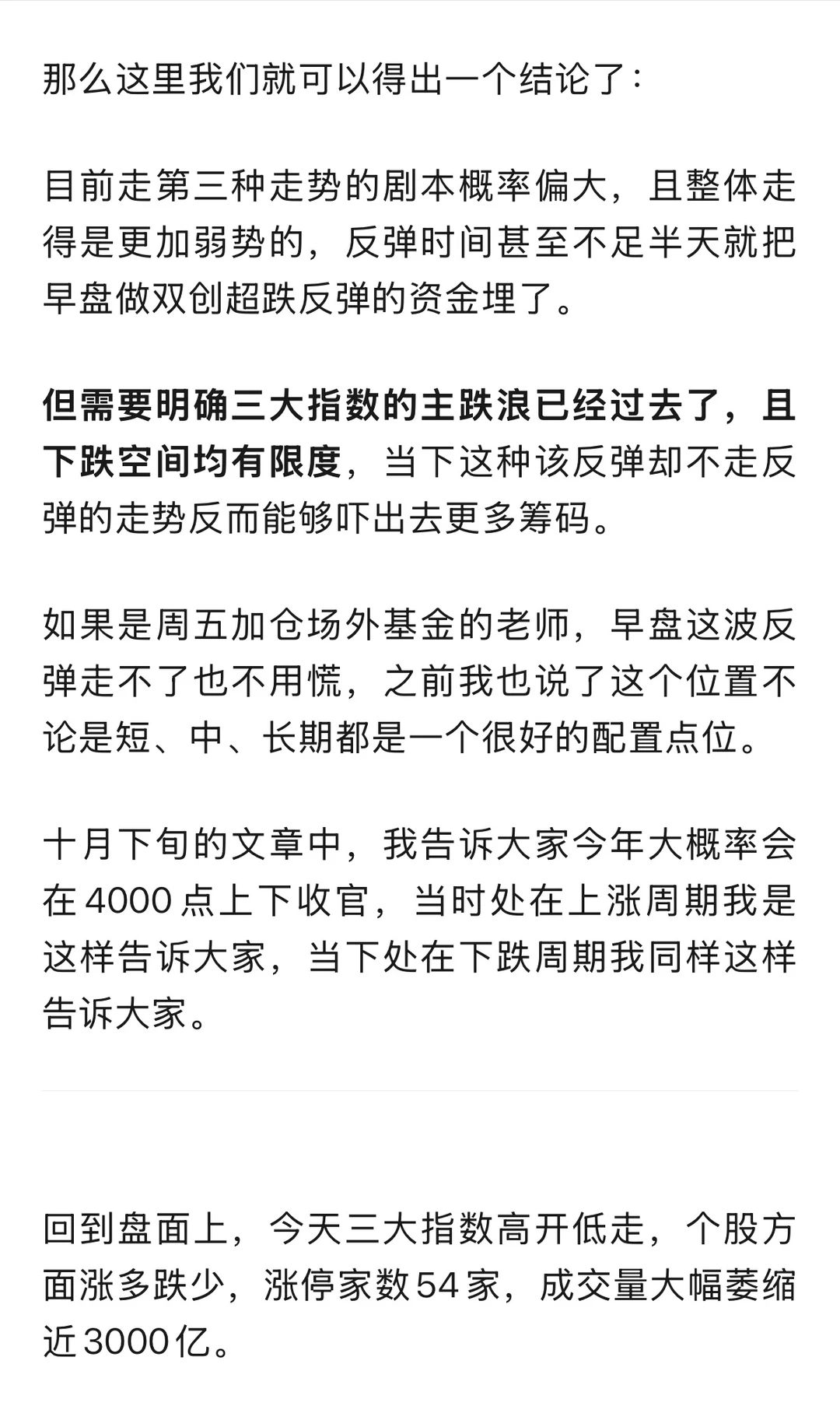 是诱空还是真砸盘？