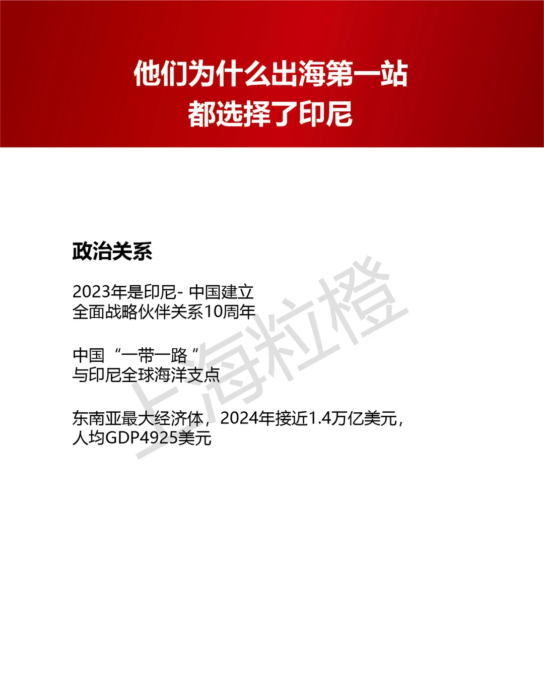 餐饮出海第一站，他们为什么都选择了印尼
