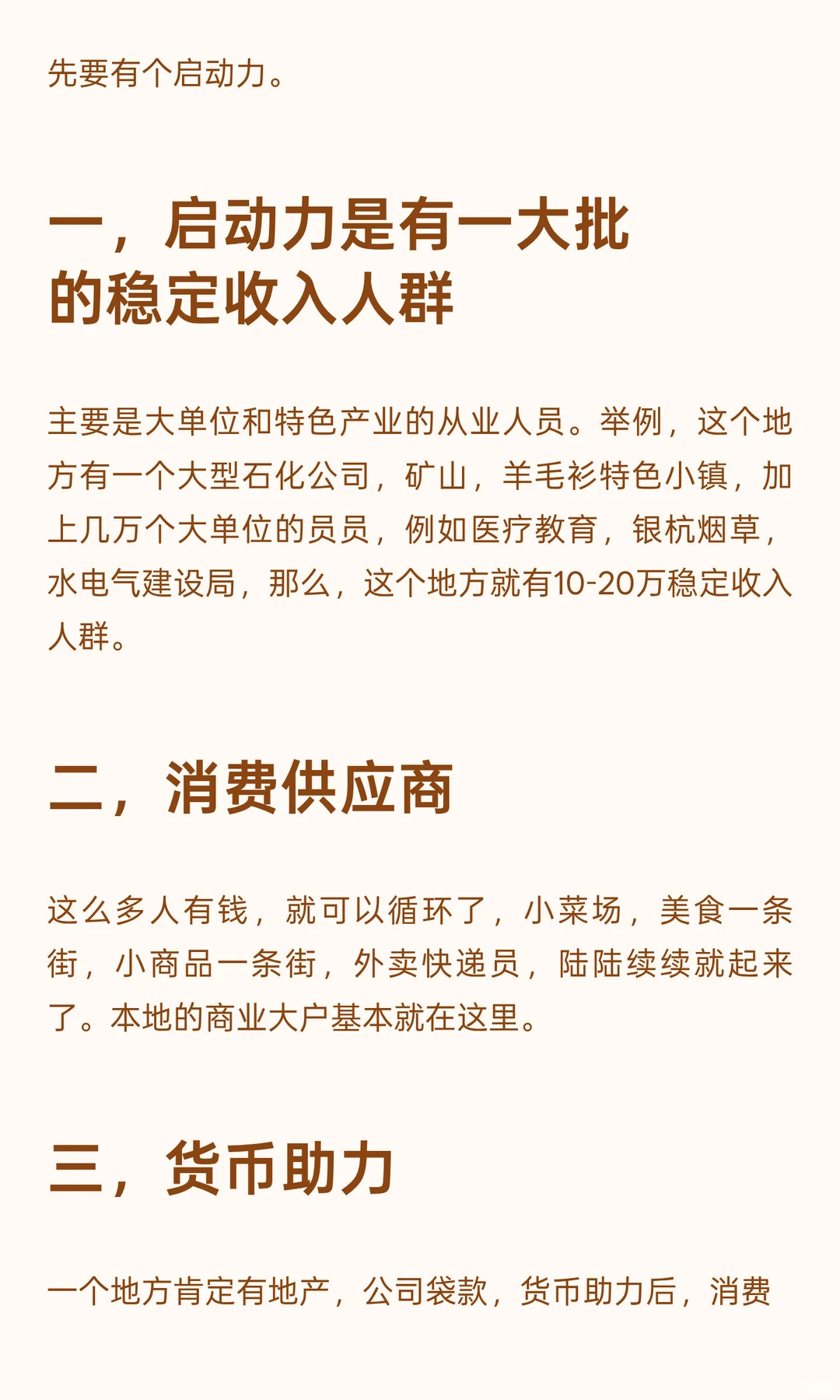 一个地方的经济是如何运转起来的？