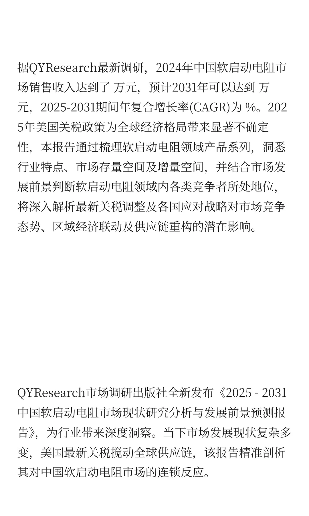 2025年软启动电阻市场发展预测中国版