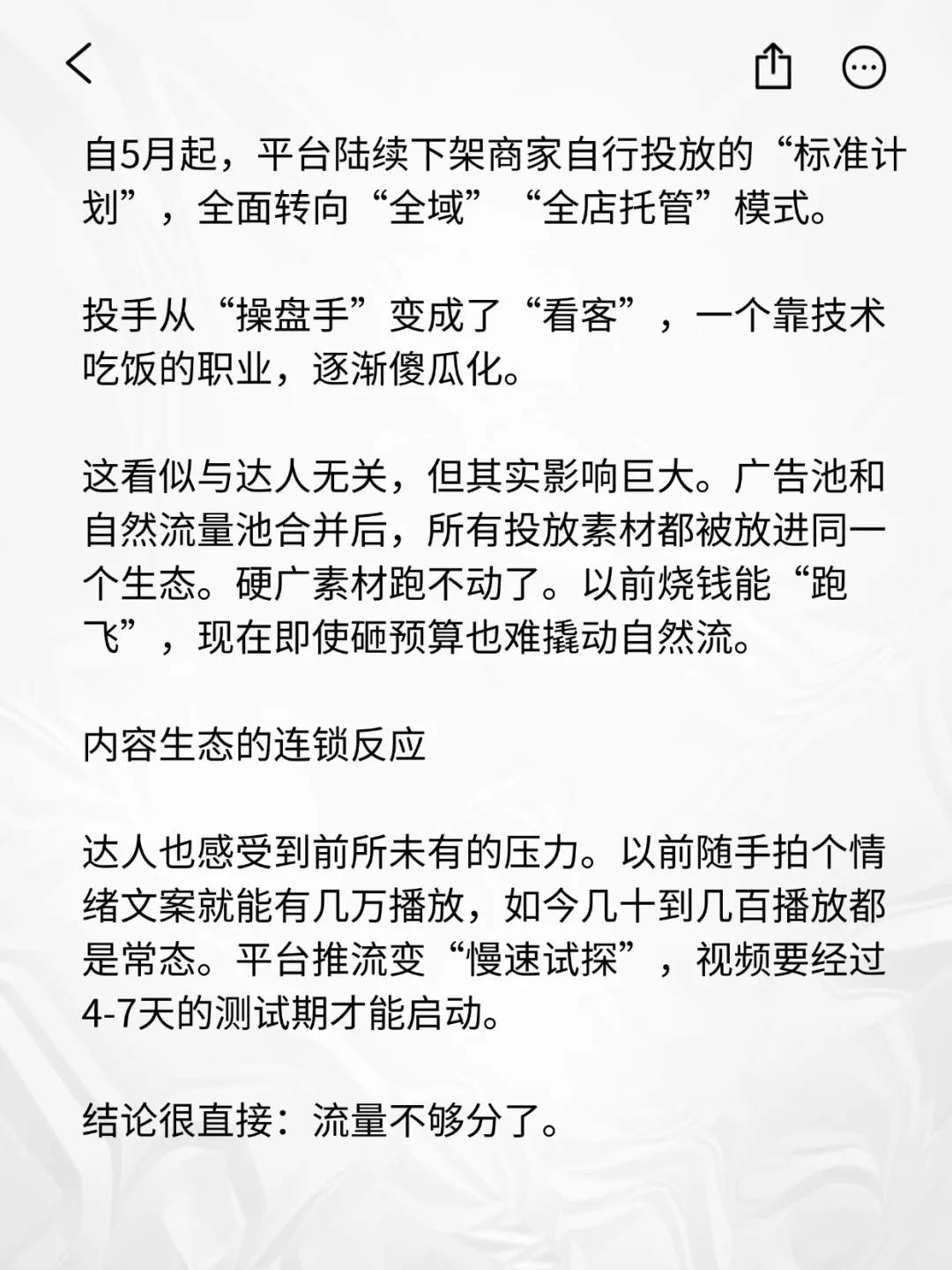 别再瞎忙了！看懂26年平台的风向