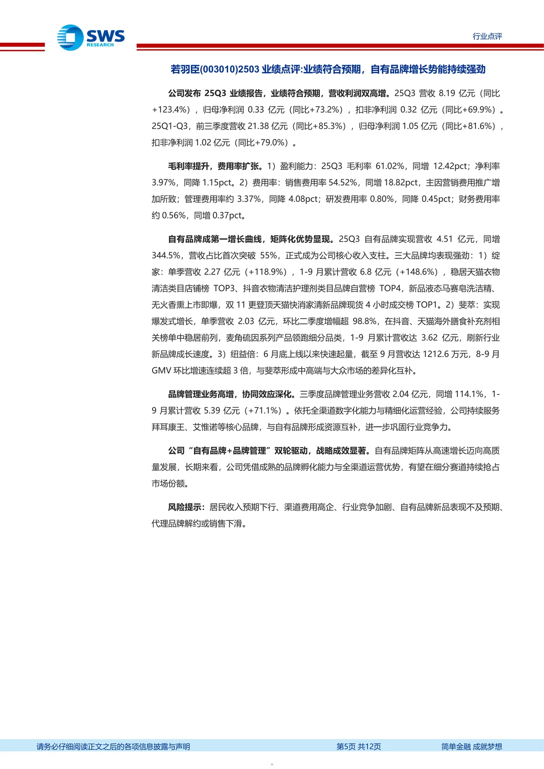 2025医美行业周报Q3业绩偏弱