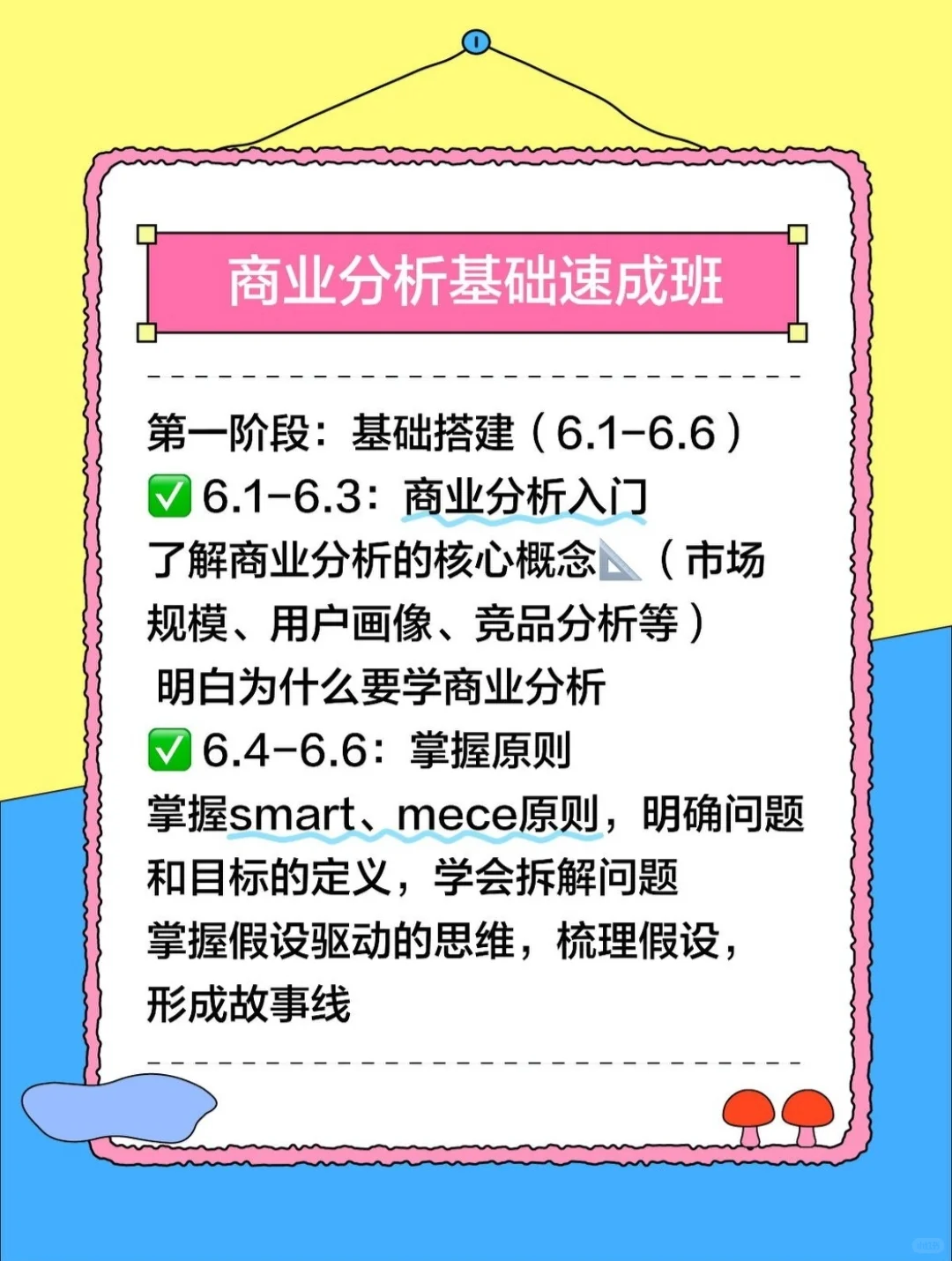 ? 假如你从6月1号开始学习商业分析