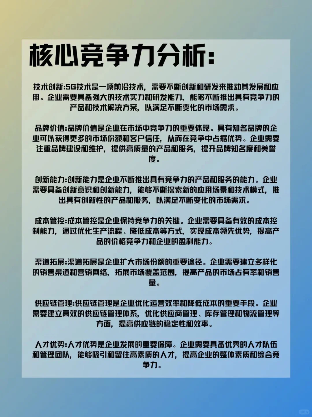 每天一个行业分析——5G?