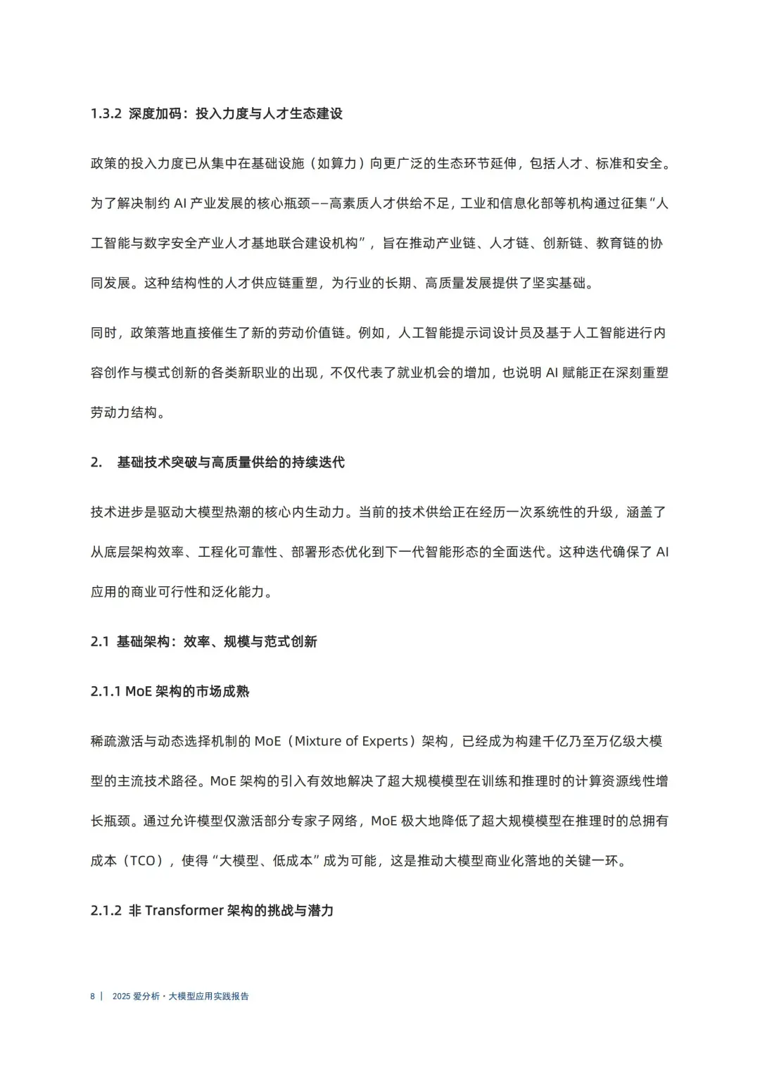 2025大模型应用实践报告