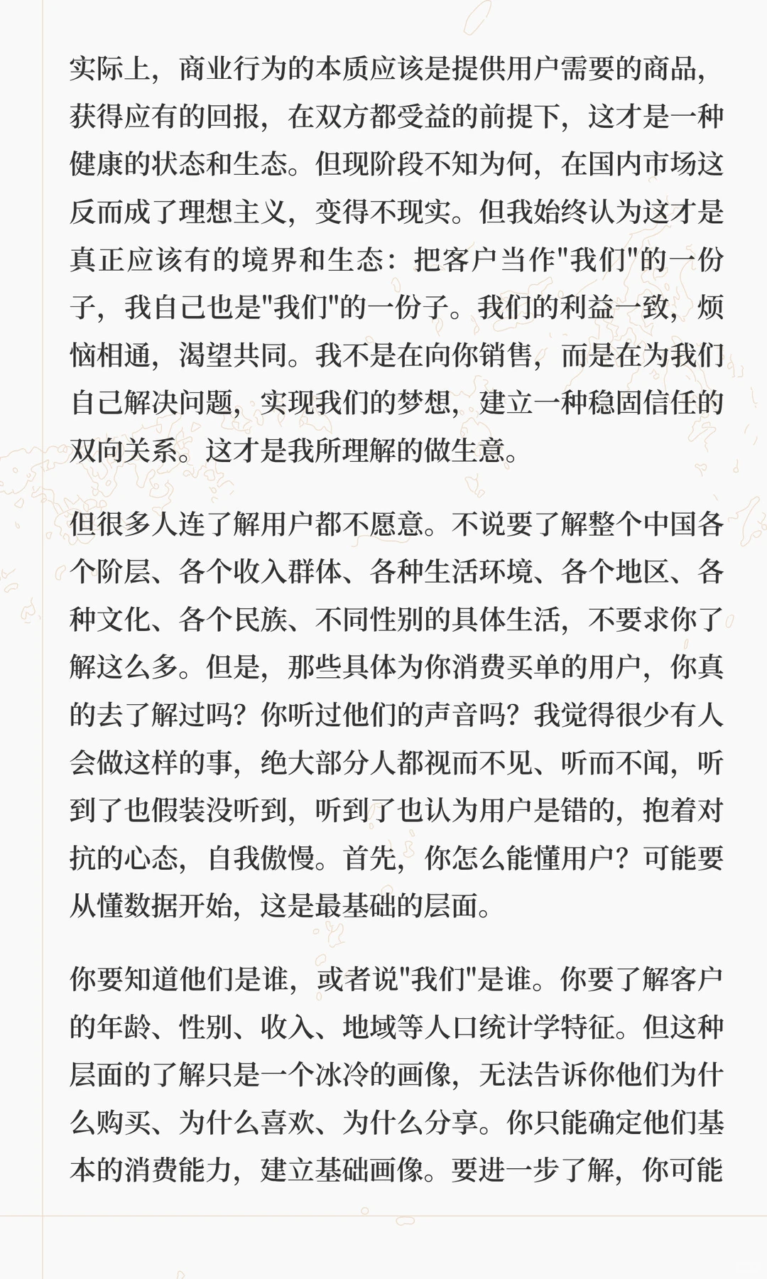 关于用户洞察与商业本质的思考