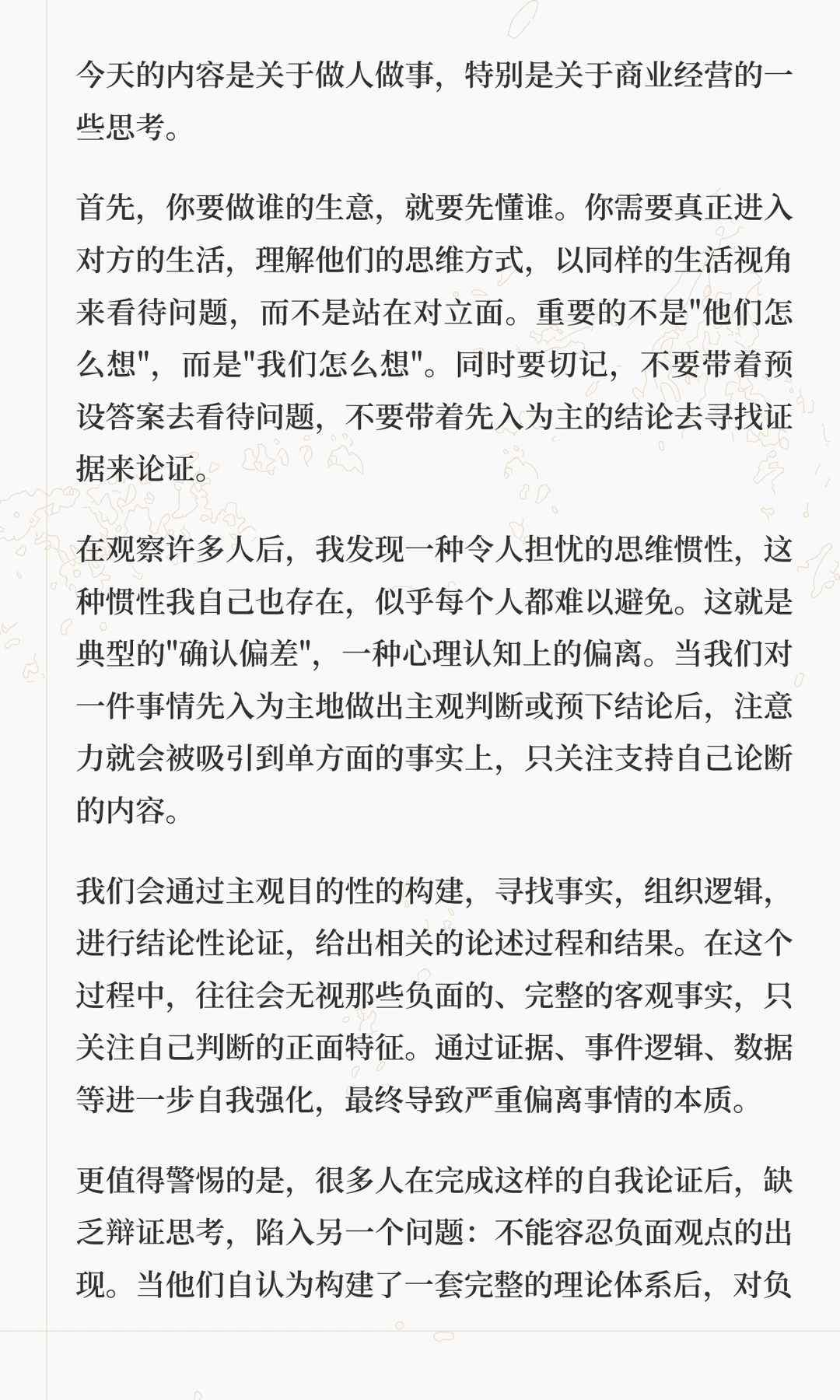 关于用户洞察与商业本质的思考