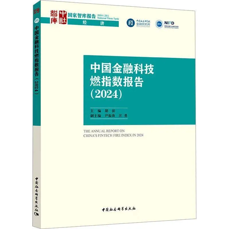 金融科技燃指数报告来啦?速看！