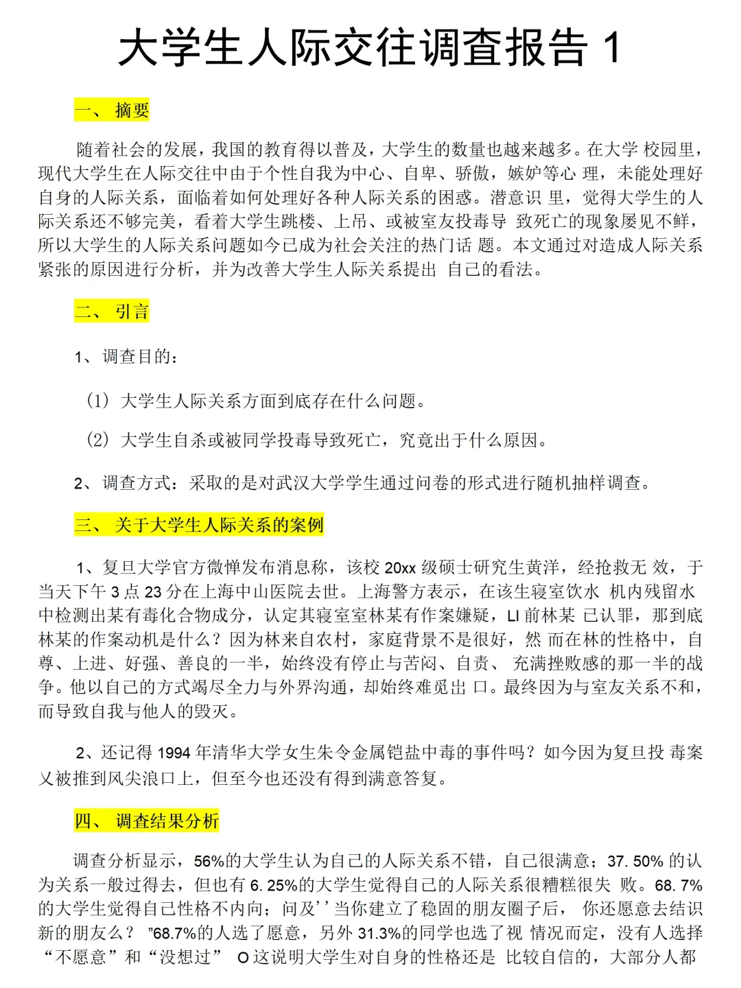 大学生人际交往情况调查报告范文3200字