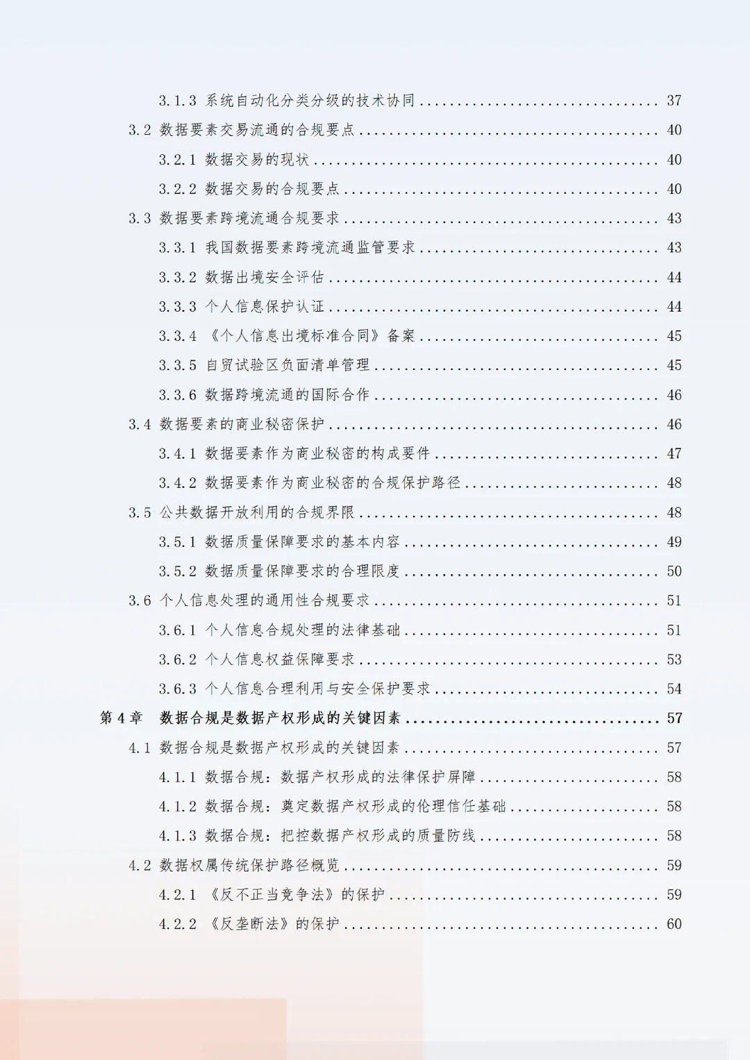 《“数据要素x”行业合规保障与应用白皮书》