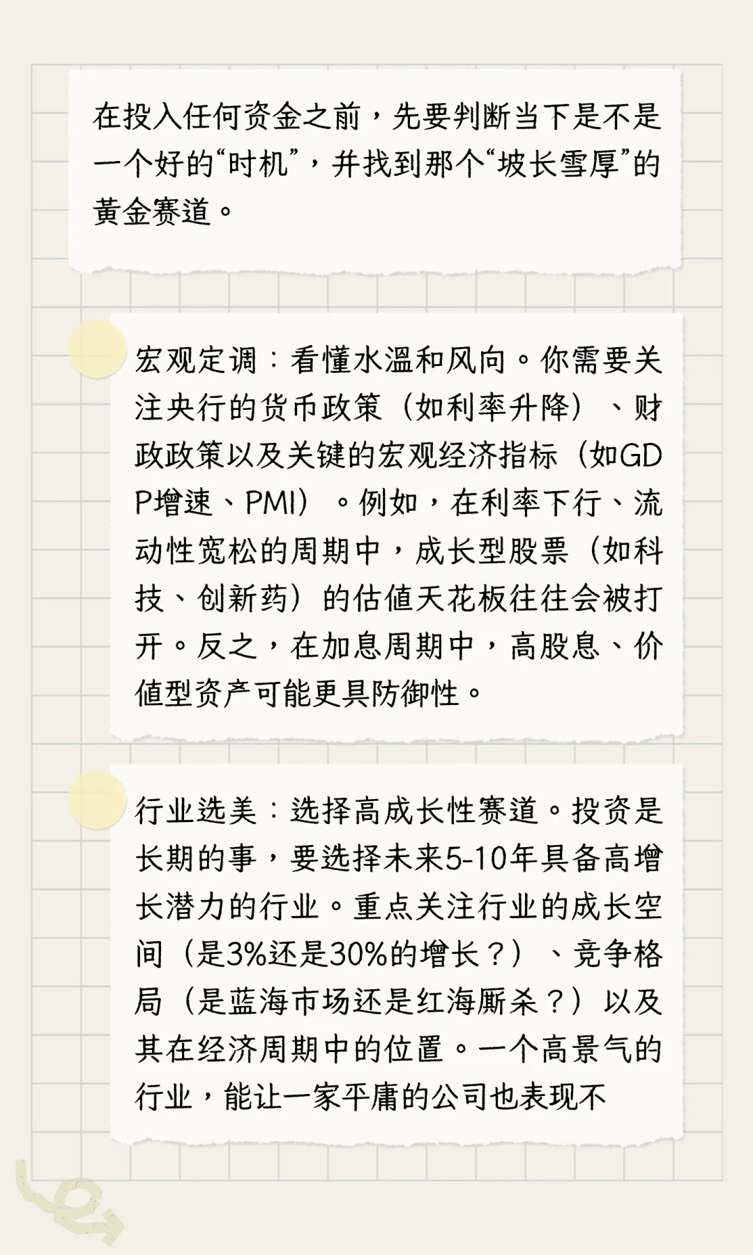 股票投资策略分析框架