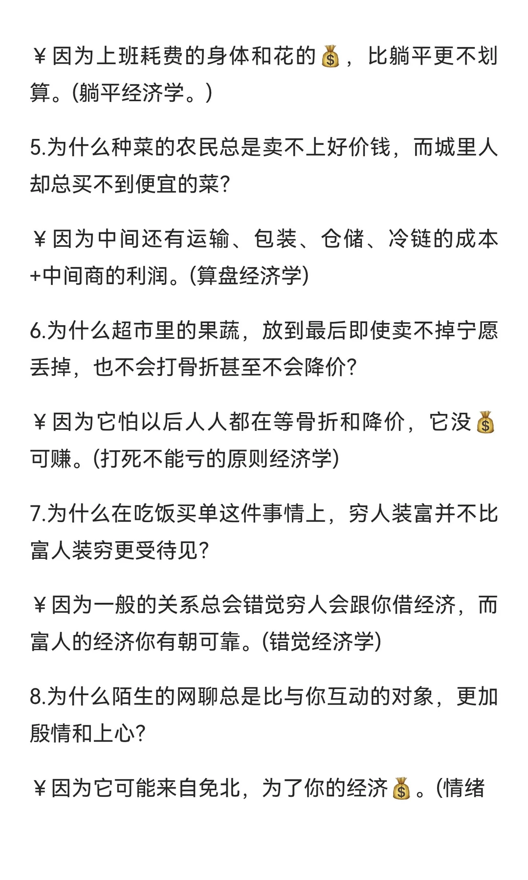 经济解释一切