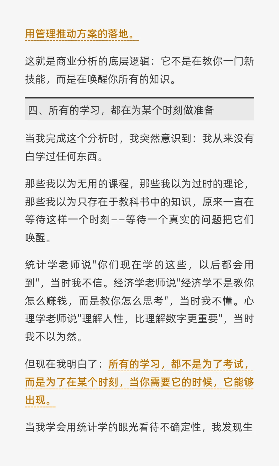 商业分析的本质是一种思维方式