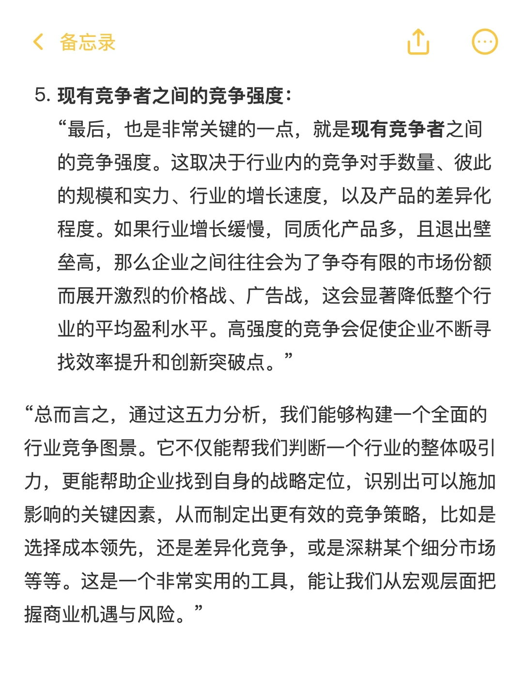 战略常考题:波特五力模型(解析+参考回答)