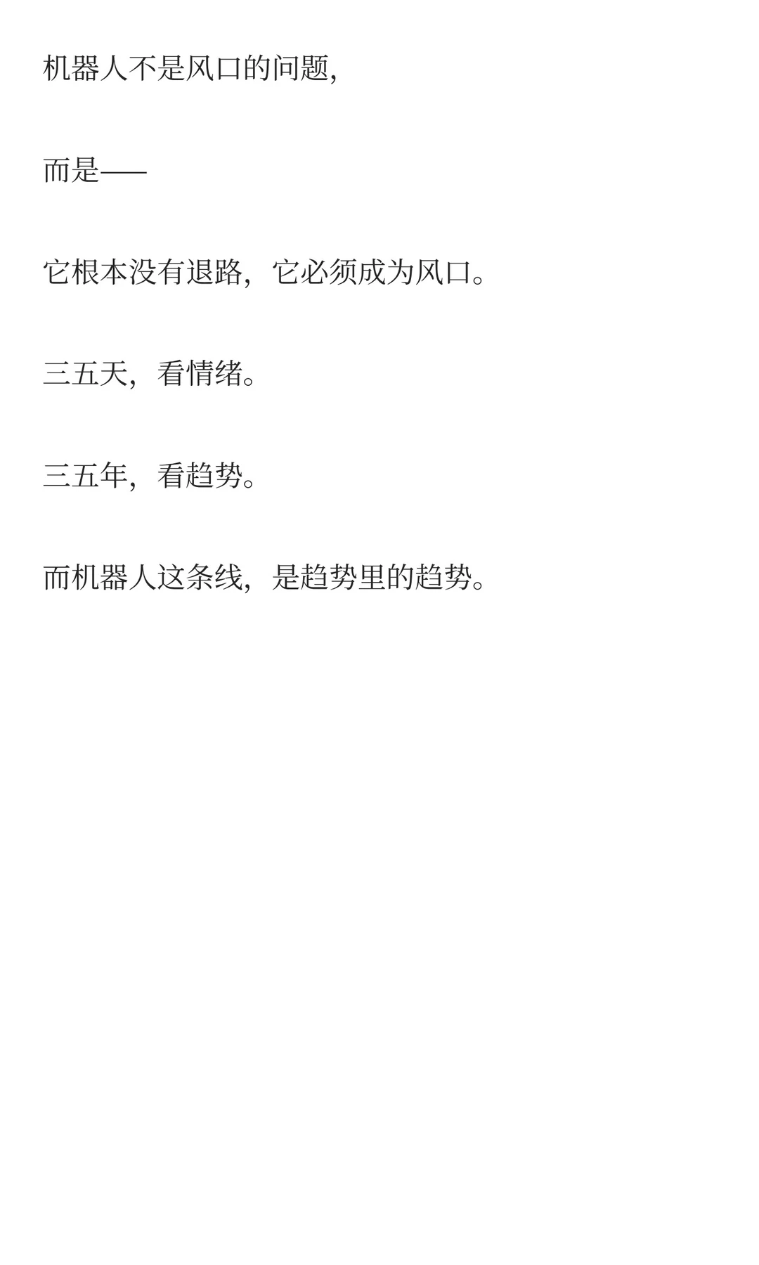 为什么说“机器人是下一个大风口”？