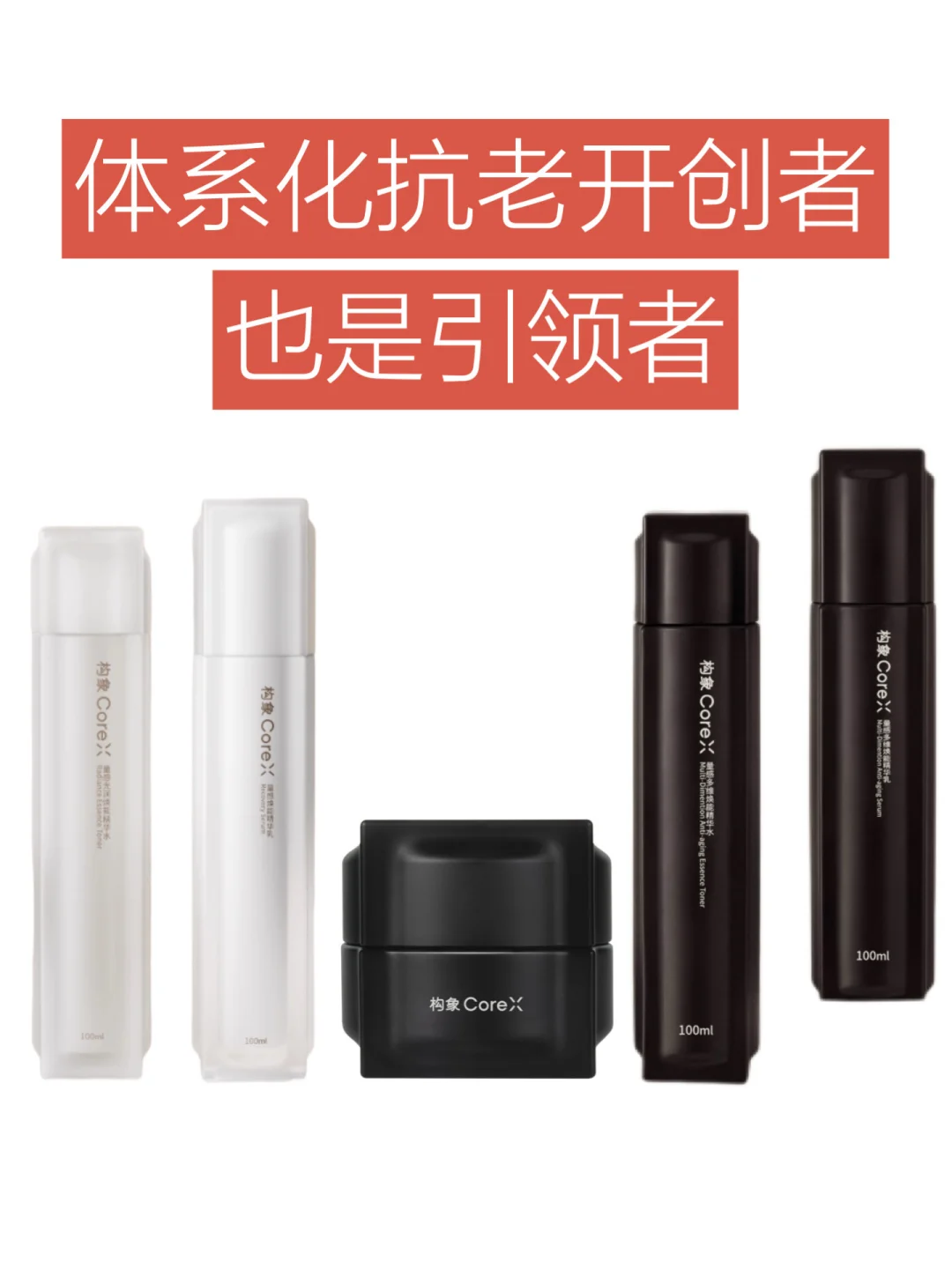 体系化,重新定义护肤品的抗老效果