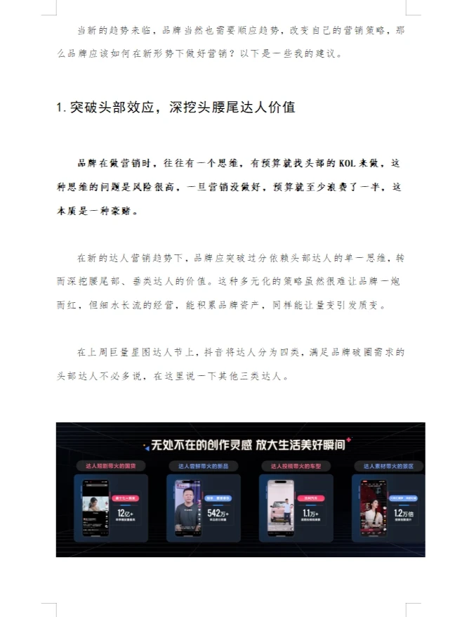 2024年达人营销五大新趋势