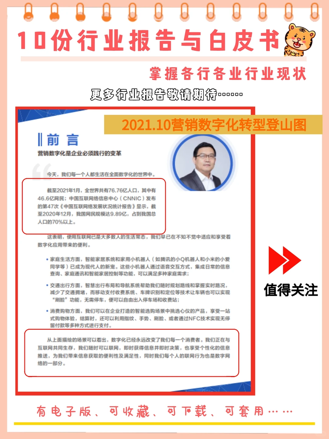 10份行业报告与白皮书||把握最新市场概况