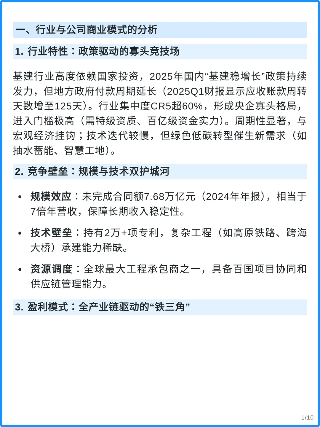 中国铁建4000字深度研究报告