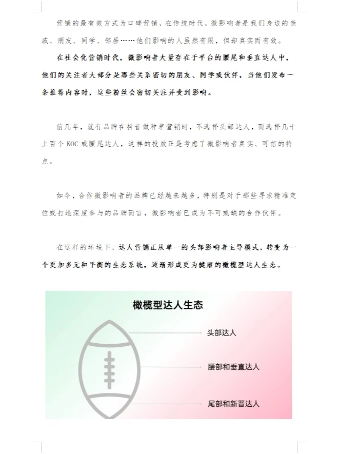 2024年达人营销五大新趋势