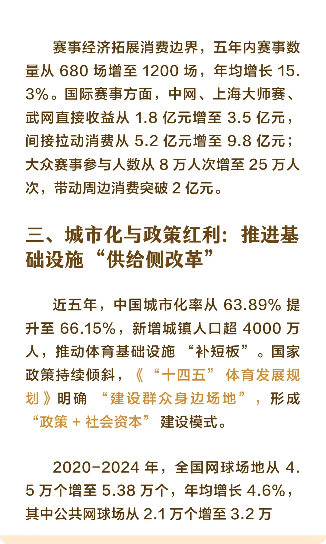 科普篇08：从近5年经济趋势看网球行业未来
