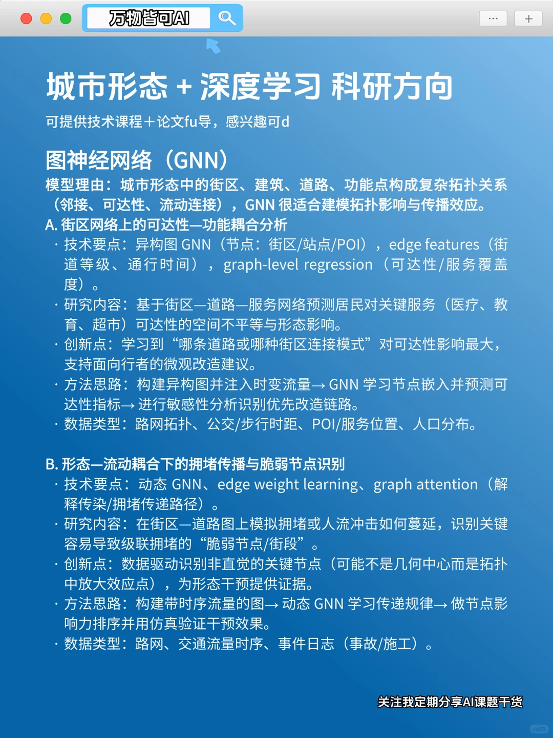 我发现城市规划结合AI真的是科研蓝海!