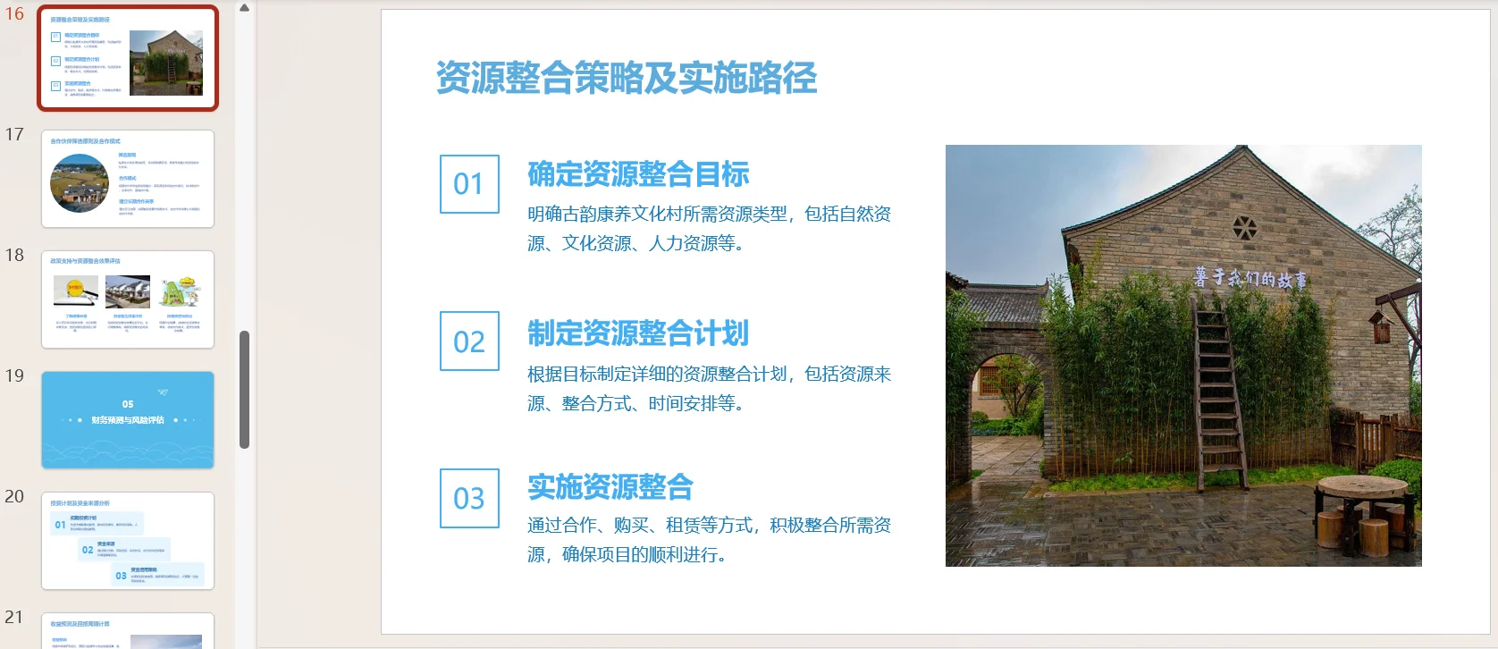 古韵康养文化村创业计划书word＋PPT