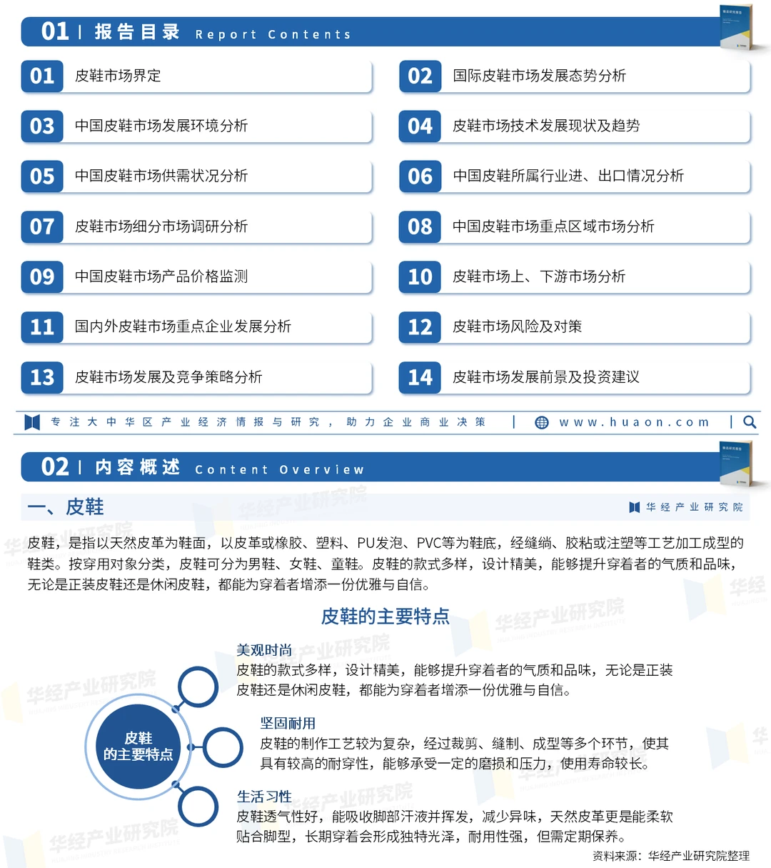 2026年中国皮鞋行业:竞争格局及战略咨询