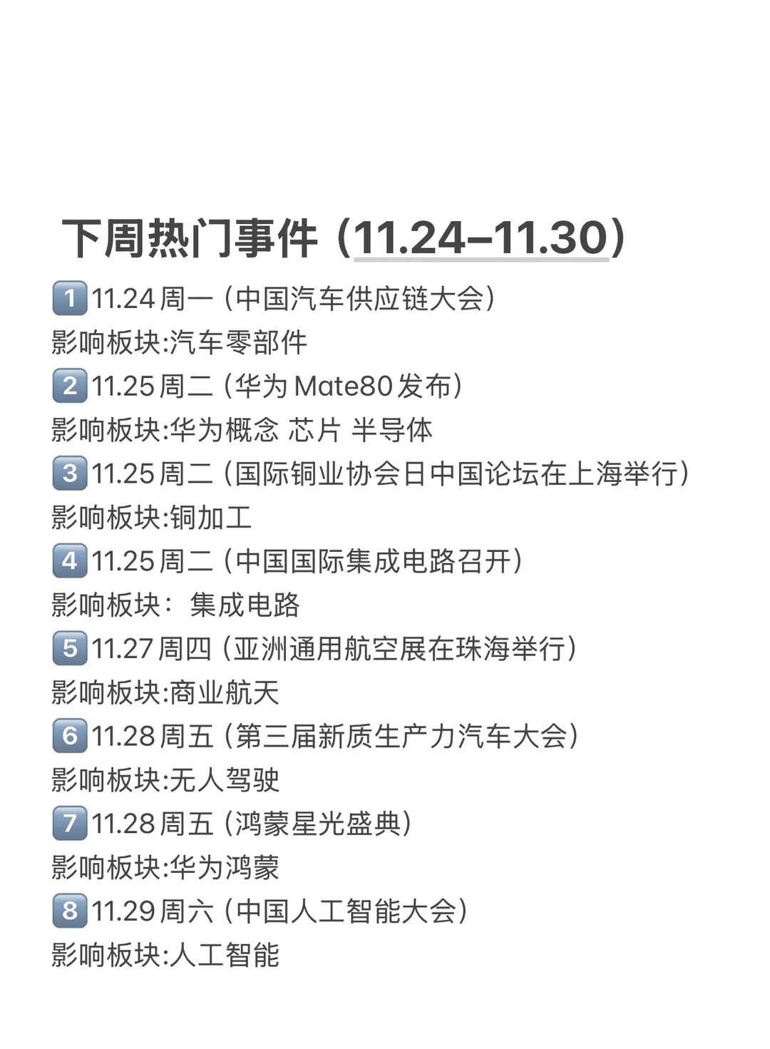 下周热门事件（11.24-11.30）