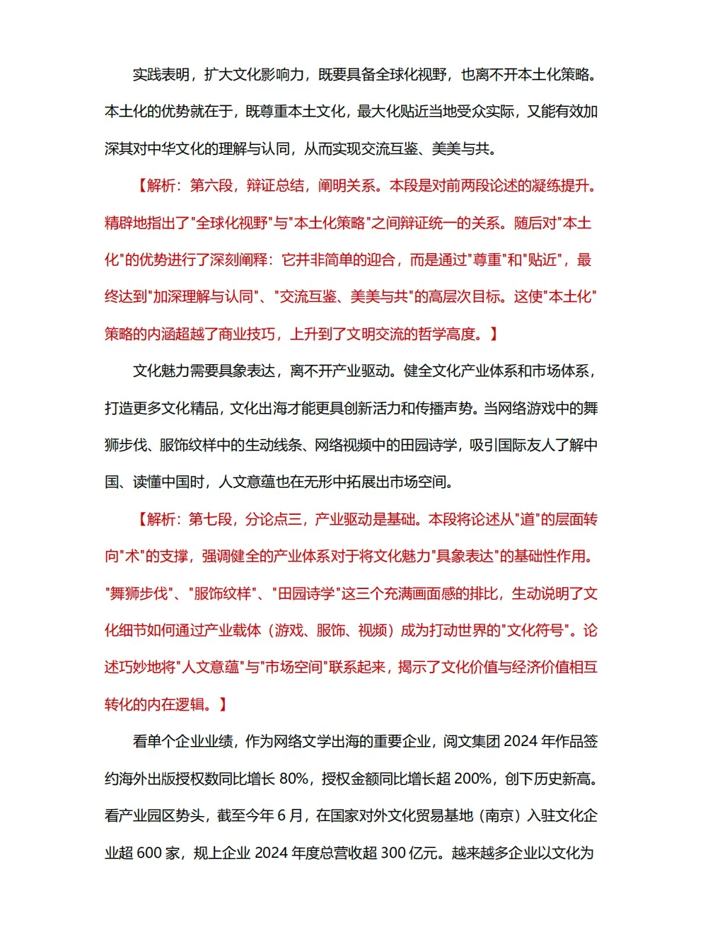 每日1篇人民日报精读｜11月20日：文化出海