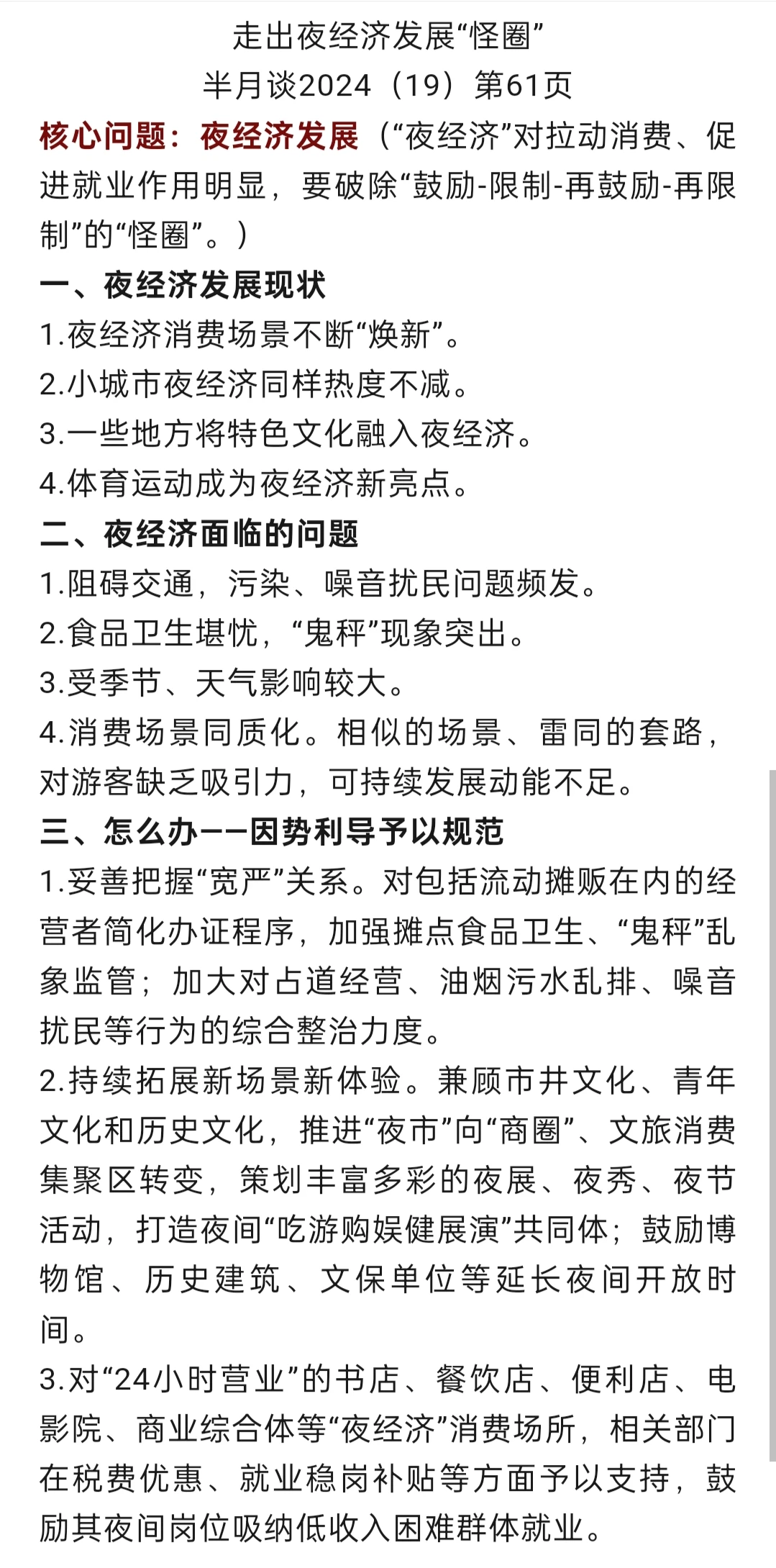 热点必看!走出夜经济发展“怪圈”