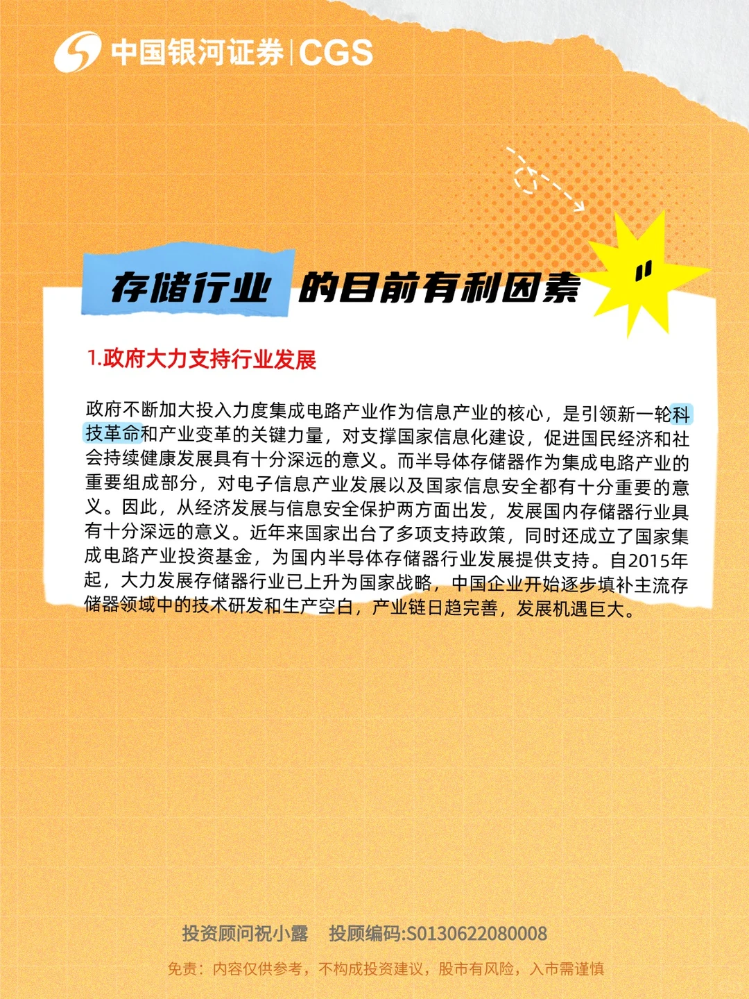 研报解读之存储芯片